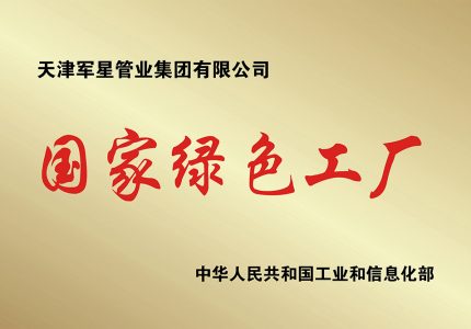 国家绿色工厂-2022